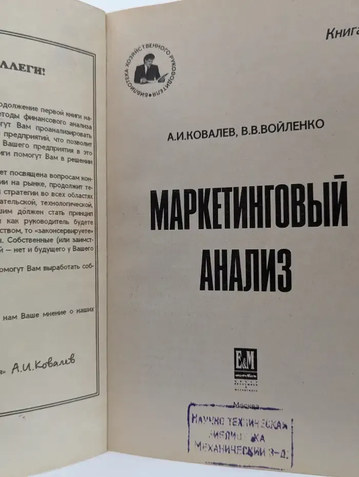 Маркетинговый анализ