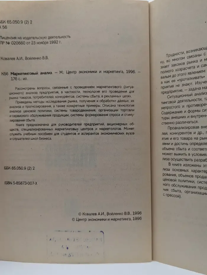Маркетинговый анализ