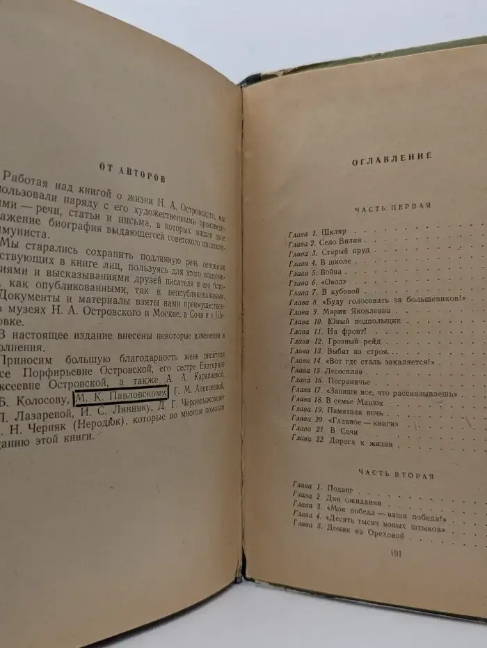 Жизнь Николая Островского