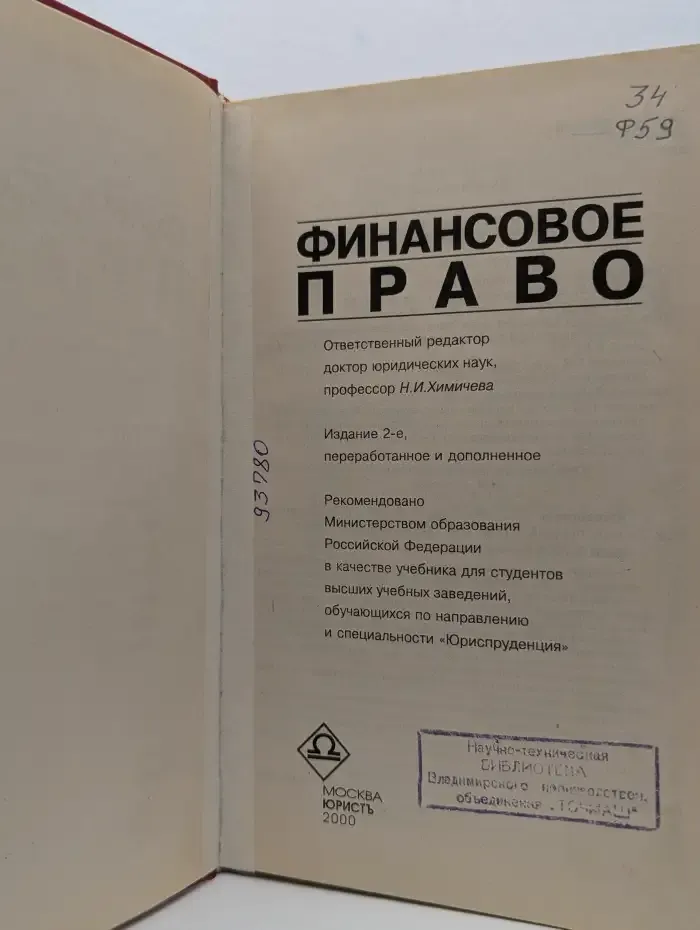 Финансовое право