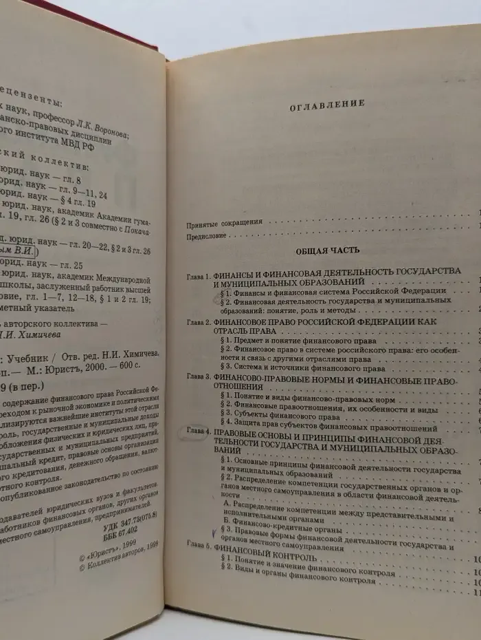 Финансовое право