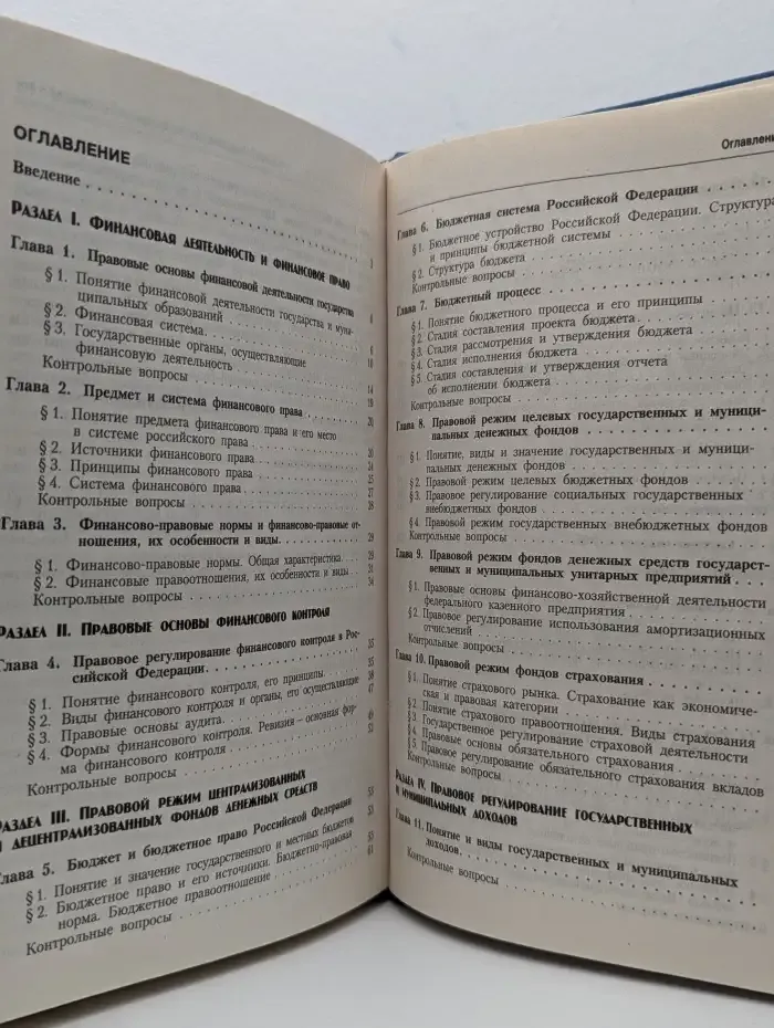 Финансовое право