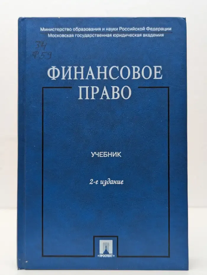 Финансовое право