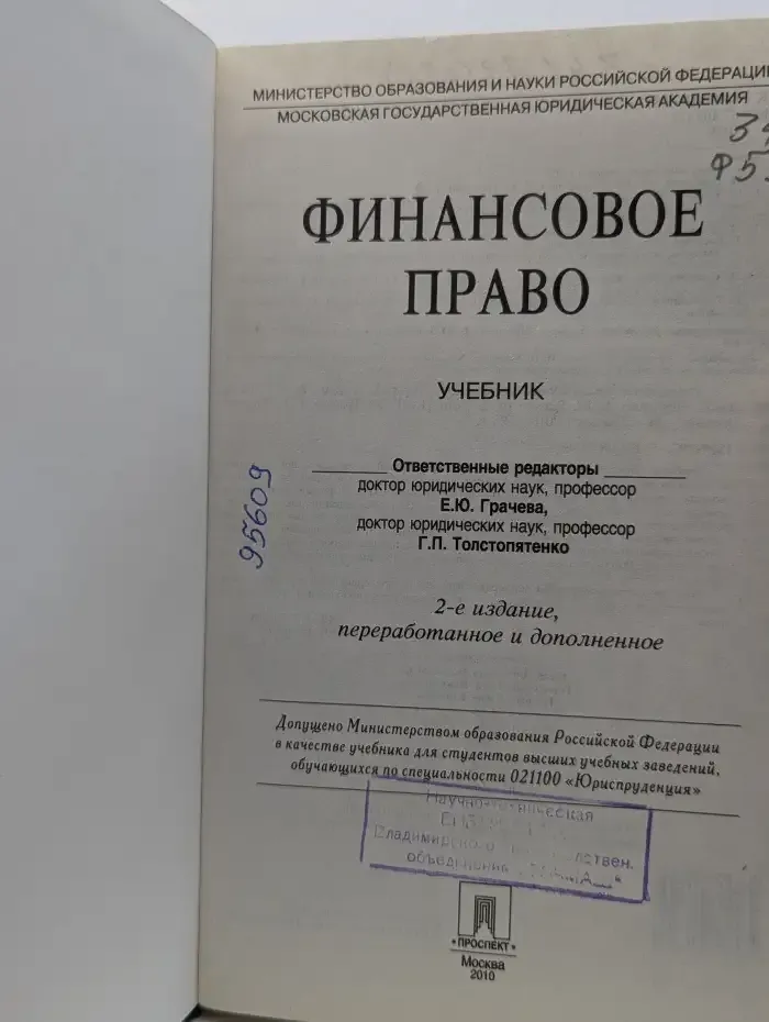 Финансовое право
