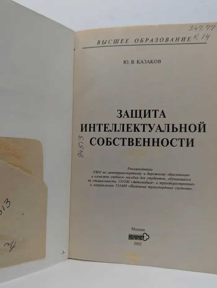 Защита интеллектуальной собственности