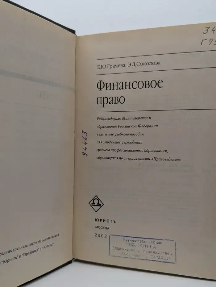 Финансовое право