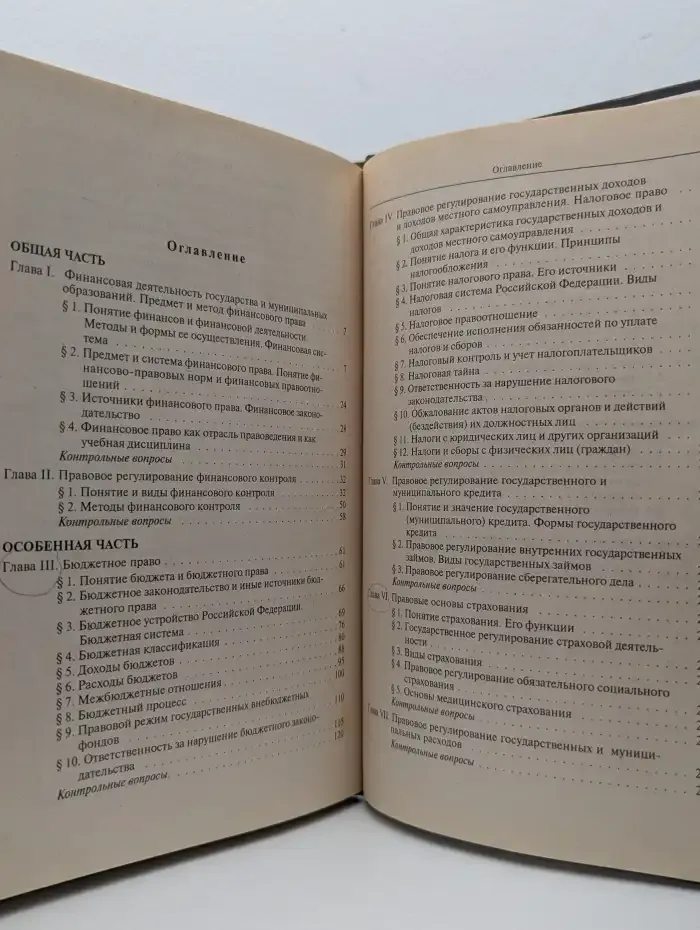Финансовое право