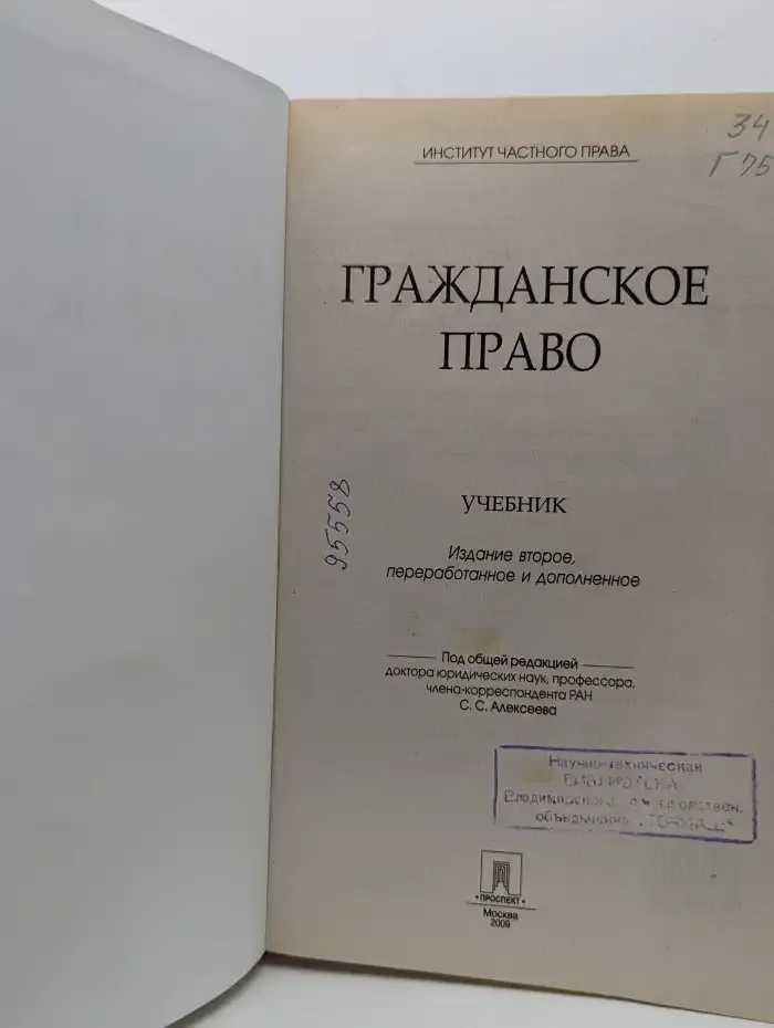 Гражданское право. Учебник