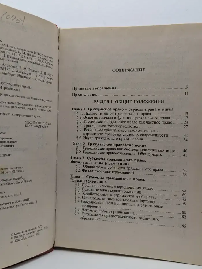 Гражданское право. Учебник
