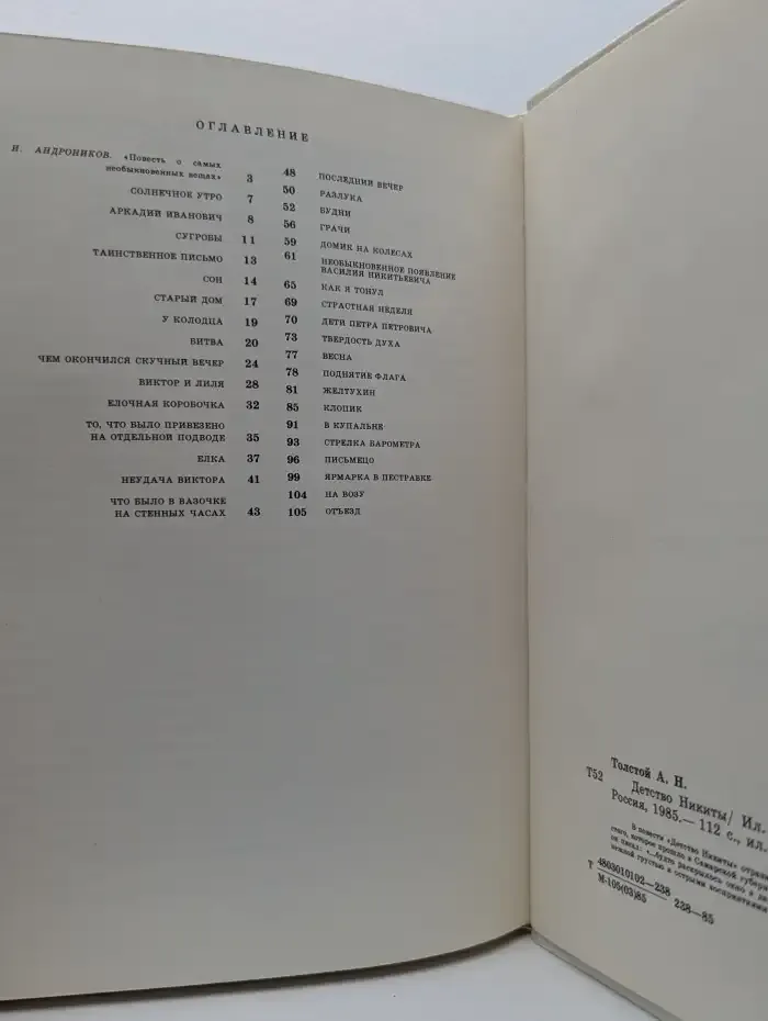 Детство Никиты