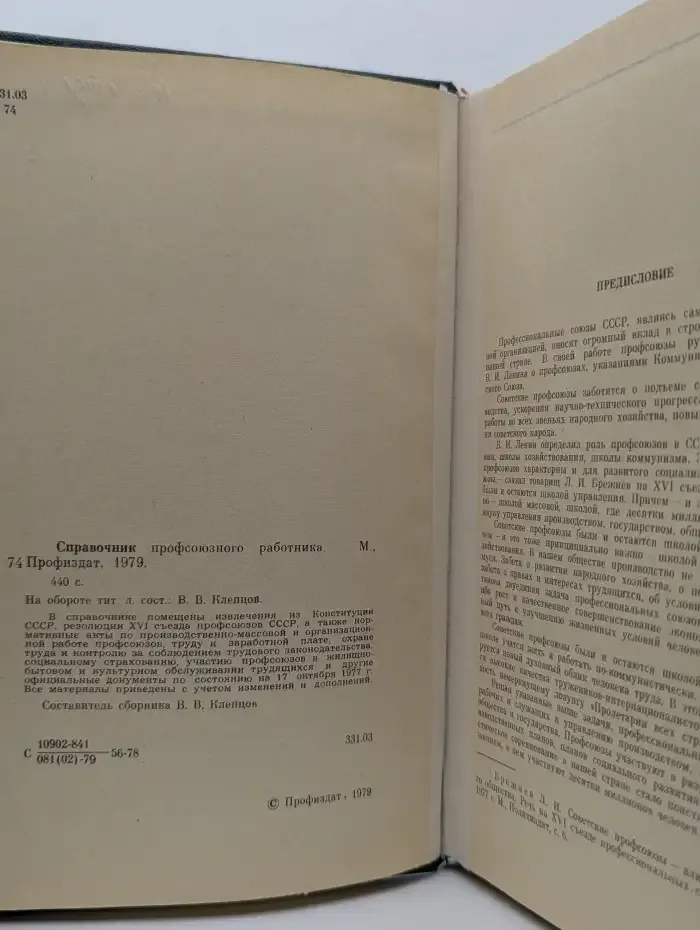 Справочник профсоюзного работника