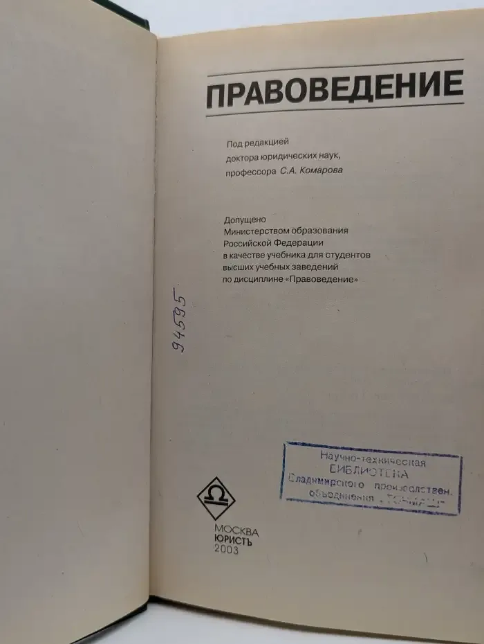 Правоведение