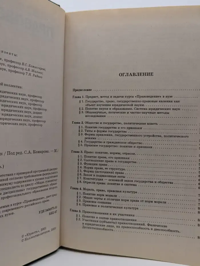 Правоведение