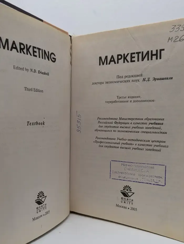 Маркетинг