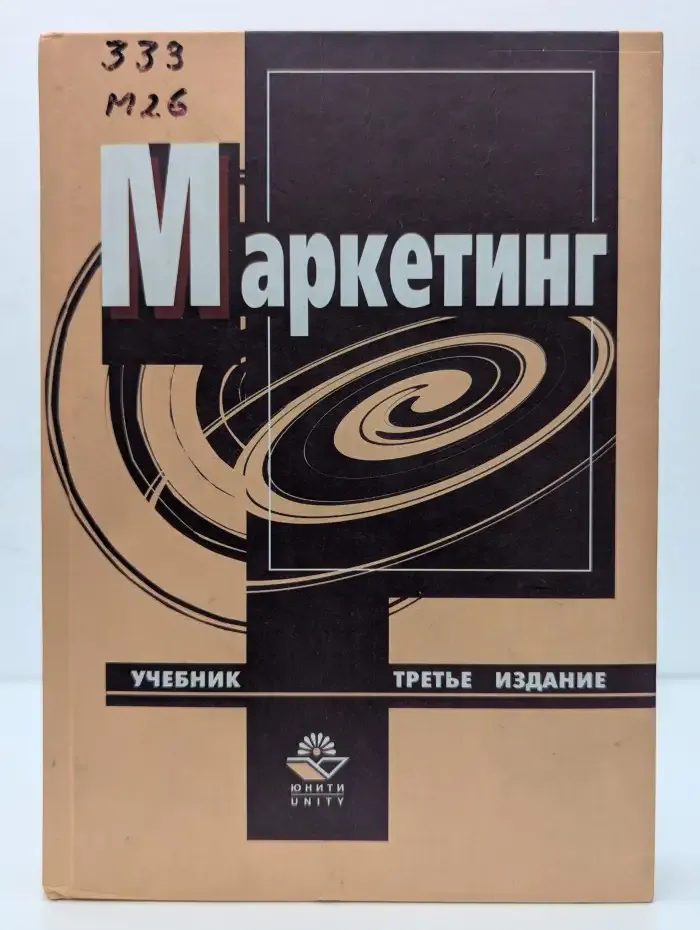 Маркетинг