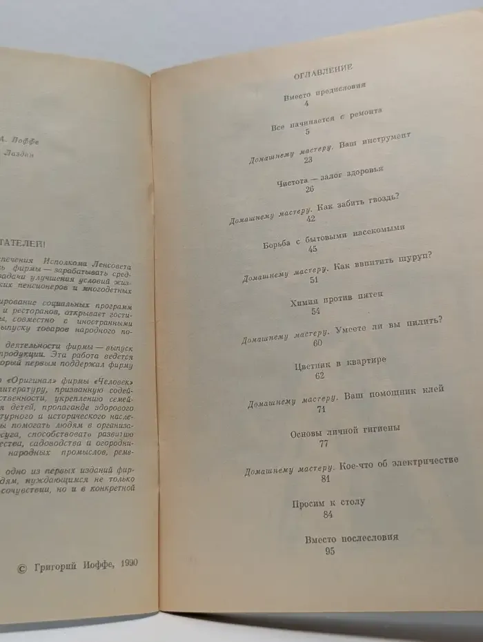 Для дома, для семьи. Полезные советы на всякие случаи жизни
