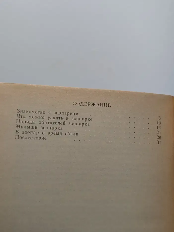 Зоопарки