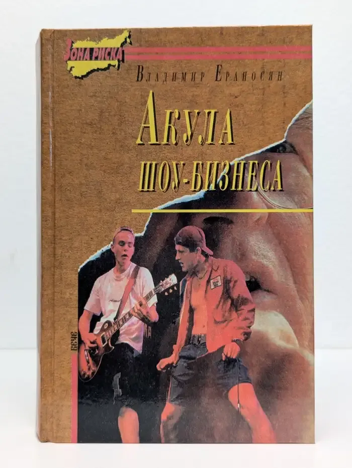 Акула шоу-бизнеса