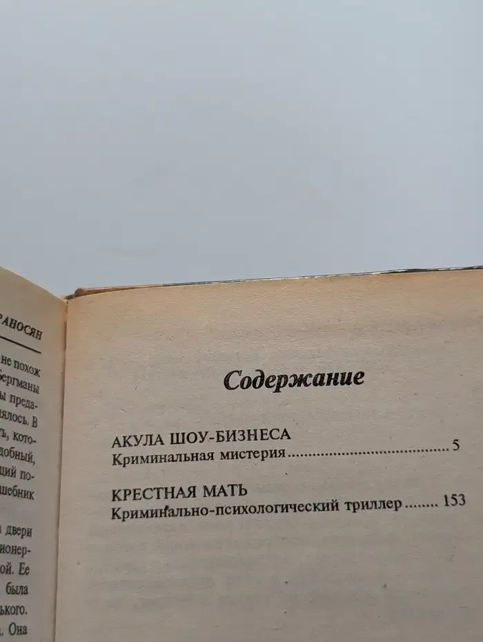 Акула шоу-бизнеса