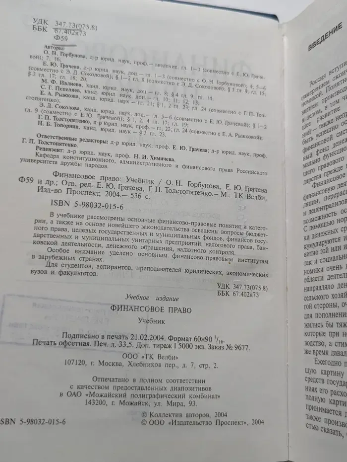 Финансовое право
