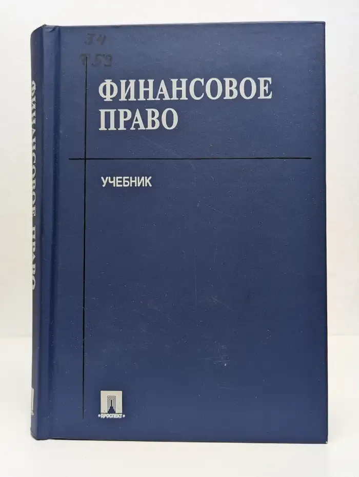 Финансовое право