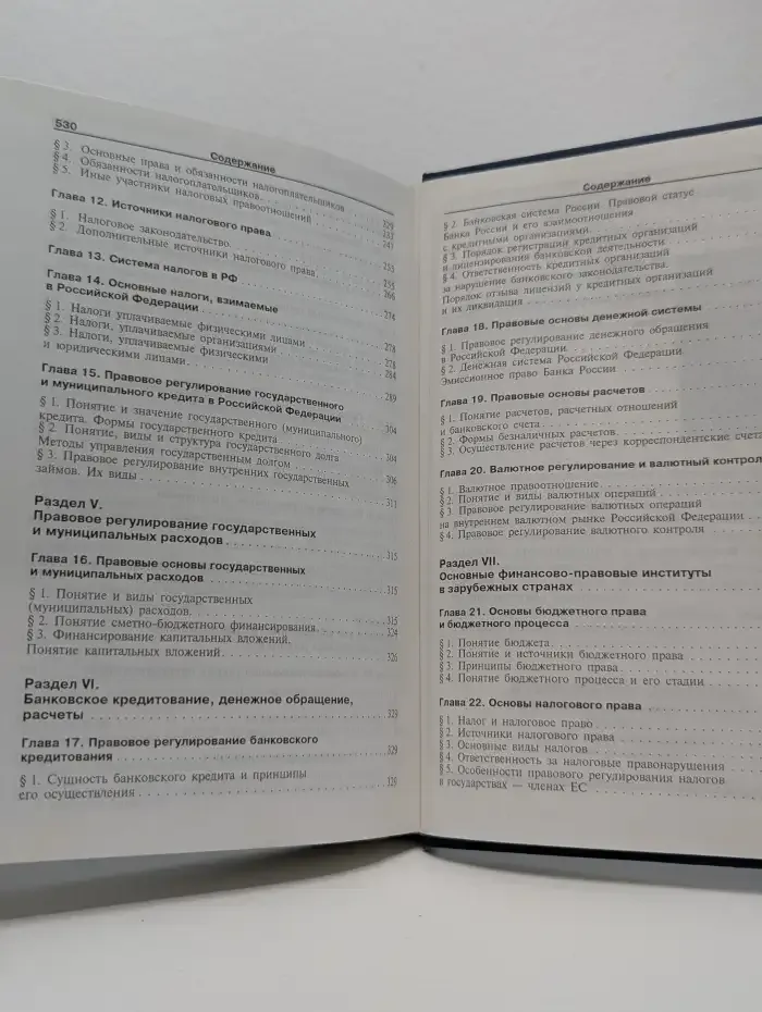 Финансовое право