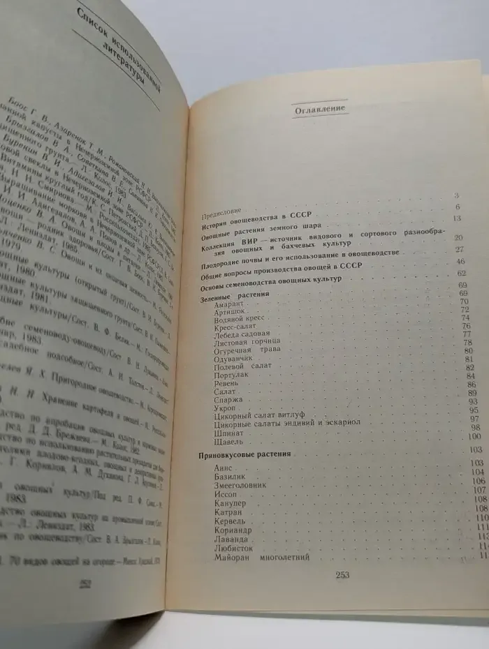 Овощи - родник здоровья