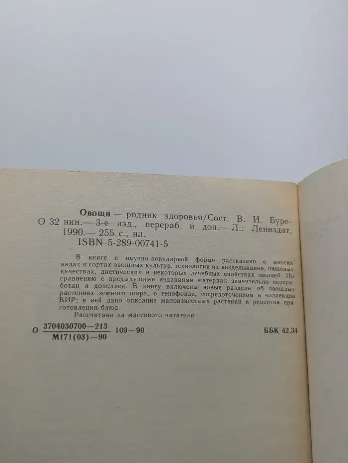 Овощи - родник здоровья