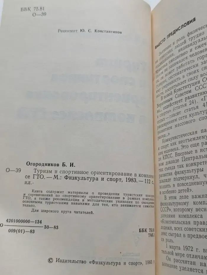 Туризм и спортивное ориентирование в комплексе ГТО