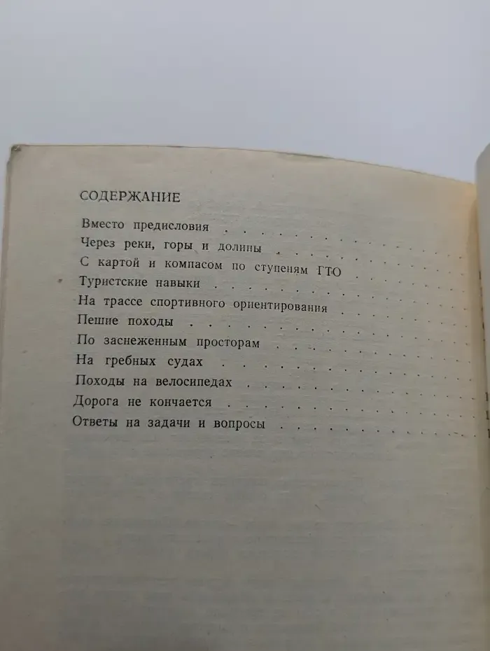 Туризм и спортивное ориентирование в комплексе ГТО