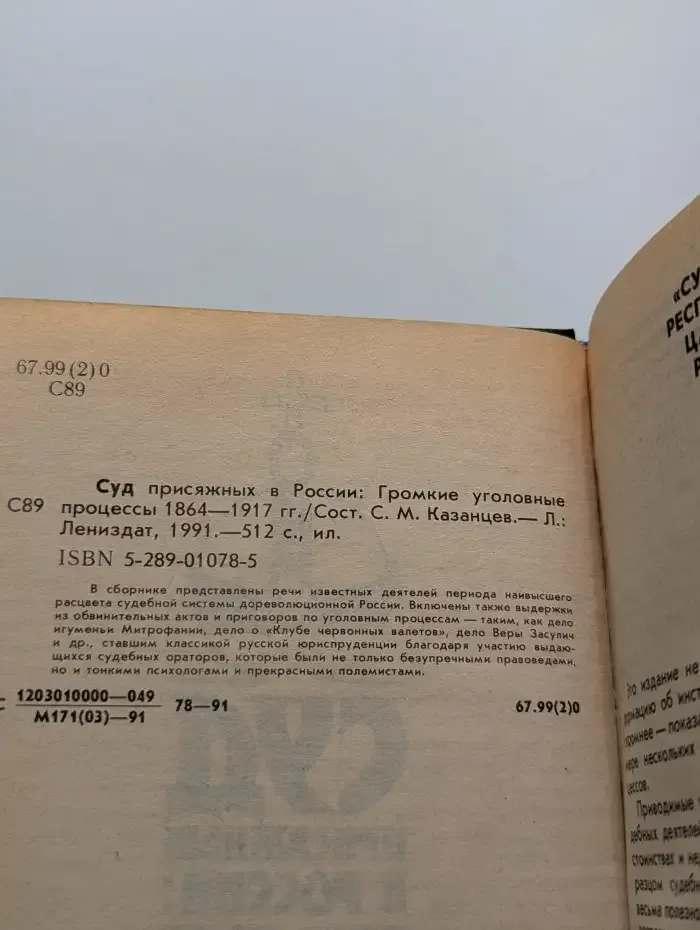 Суд присяжных в России: громкие уголовные процессы 1864-1917