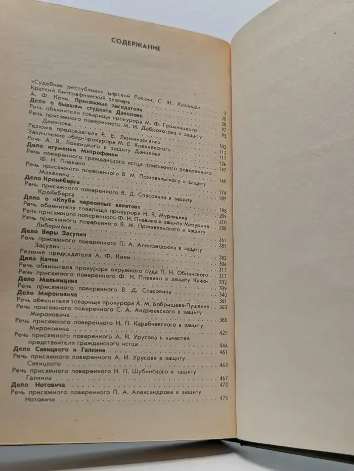 Суд присяжных в России: громкие уголовные процессы 1864-1917