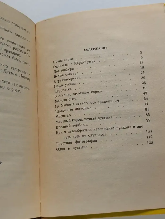 Однажды в Кара-Кумах