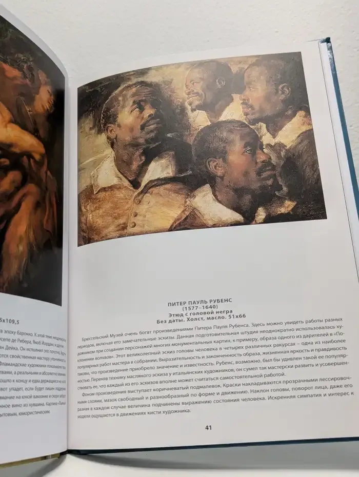 Великие музеи мира. Том 27. Королевский музей изящных искусств