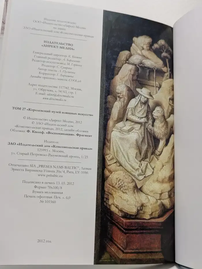 Великие музеи мира. Том 27. Королевский музей изящных искусств