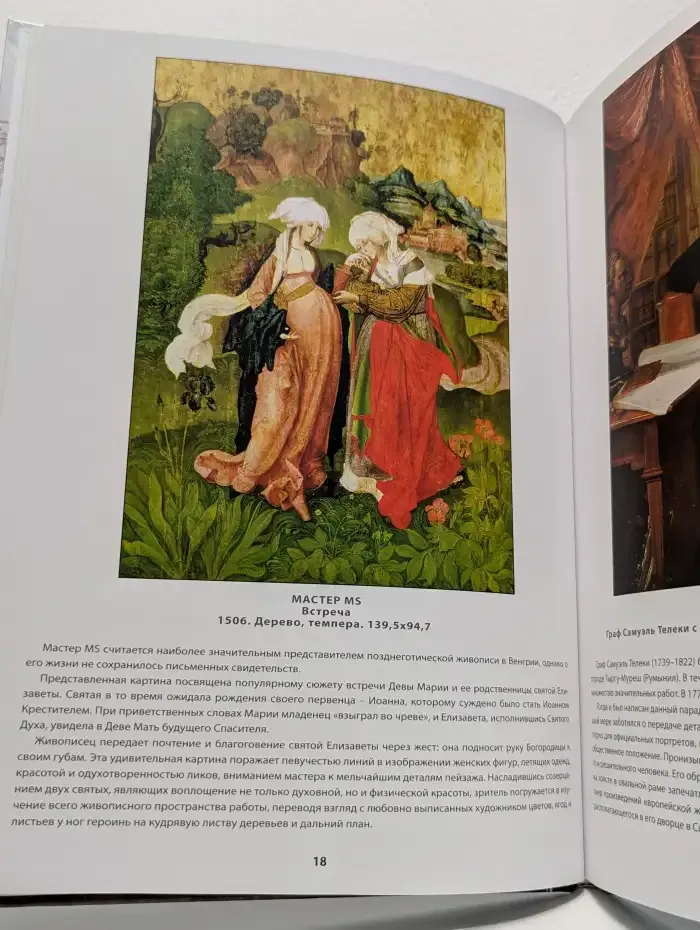 Великие музеи мира. Том 22. Венгерская национальная галерея