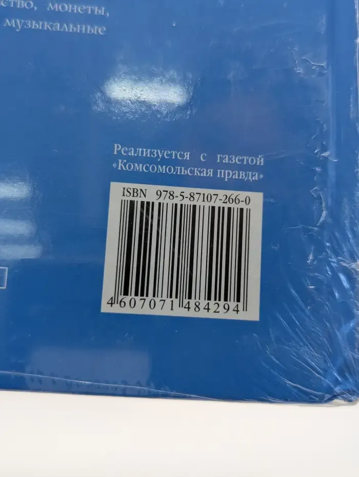 Великие музеи мира. Том 25. Национальный археологический музей