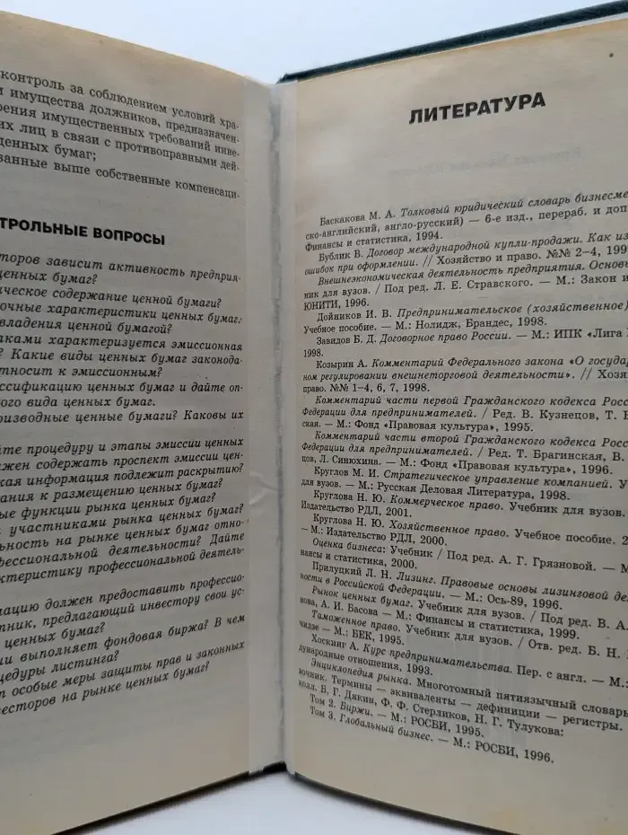 Основы бизнеса
