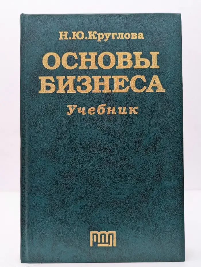 Основы бизнеса