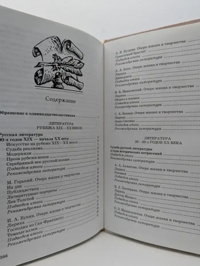 Литература. 11 класс. В двух частях. Часть 1