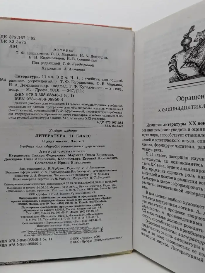 Литература. 11 класс. В двух частях. Часть 1
