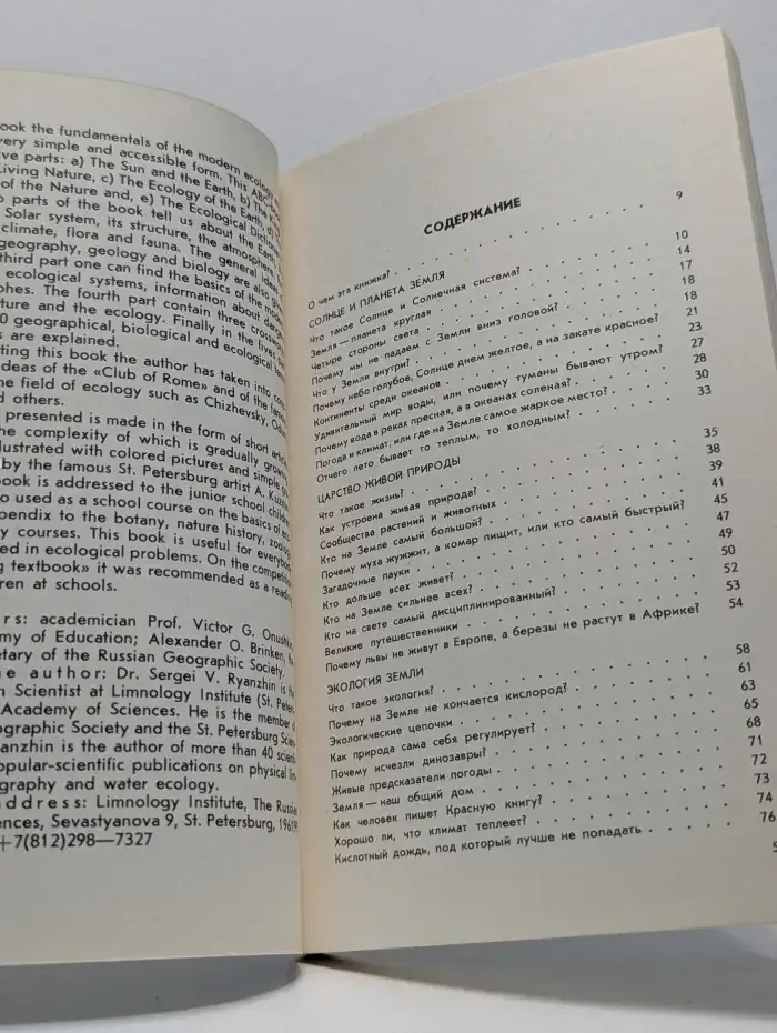 Экологический букварь. Для детей и взрослых