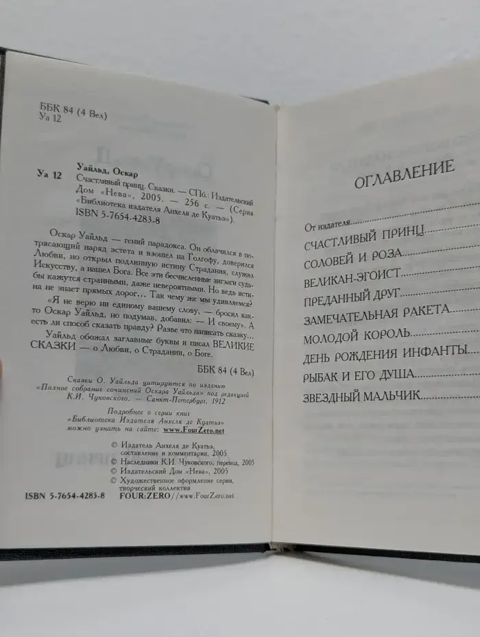Счастливый принц. Сказки