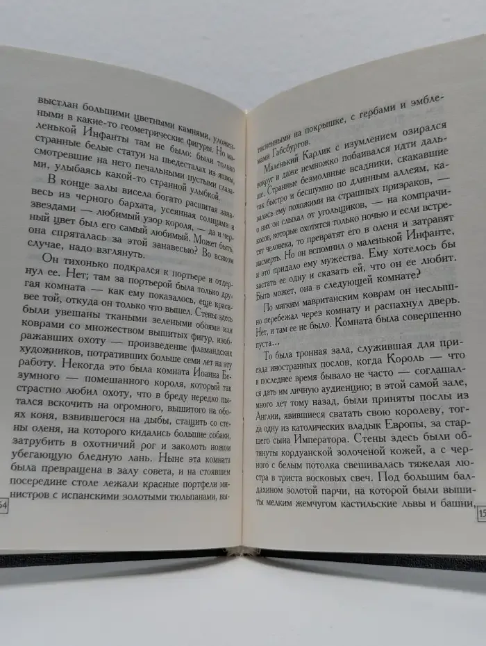 Счастливый принц. Сказки