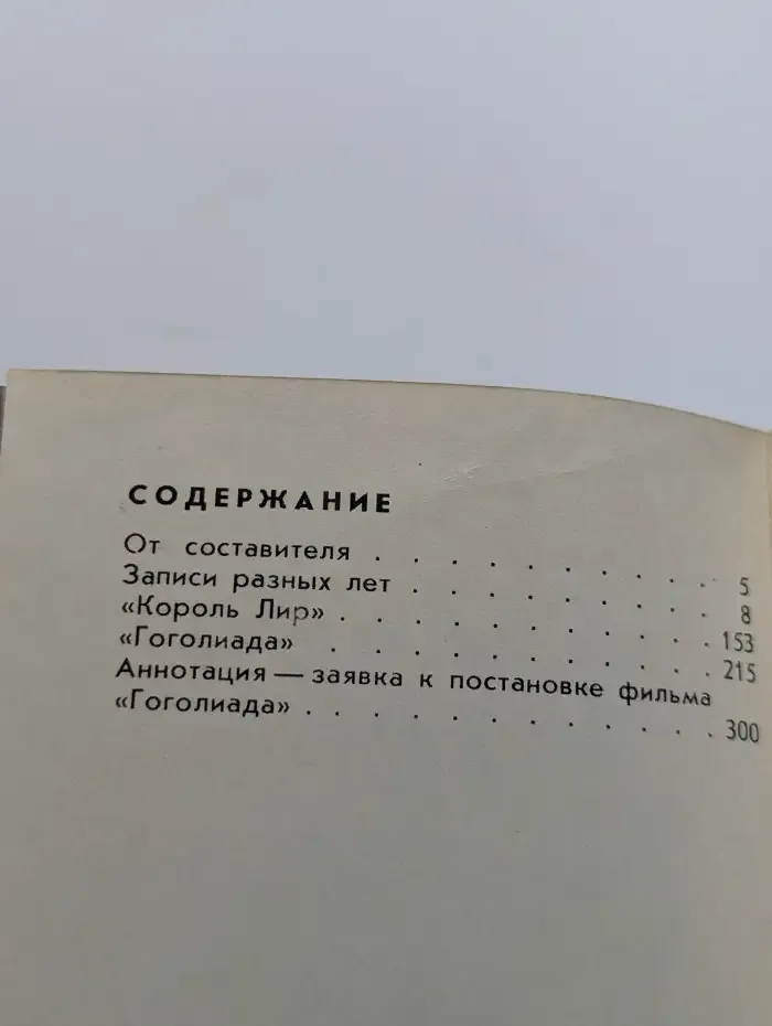 Время и совесть