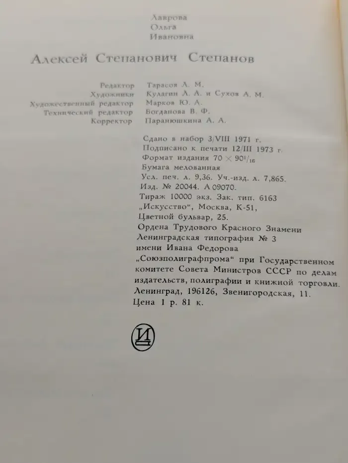 Алексей Степанов