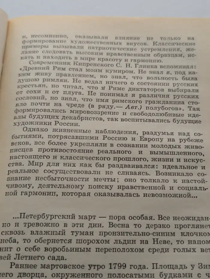 Орест Кипренский в Петербурге