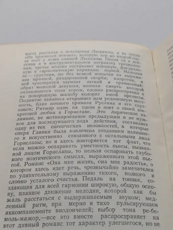 Избранные статьи о Глинке