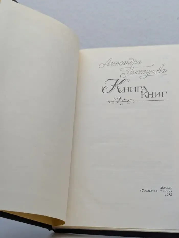 Книга книг