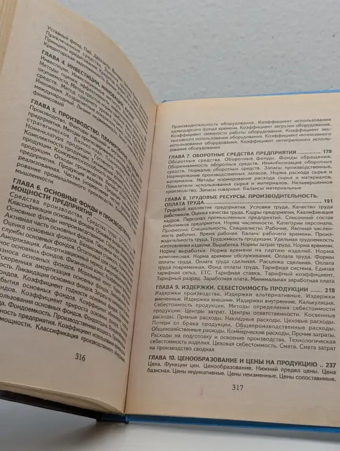 Экономический справочник руководителя предприятия